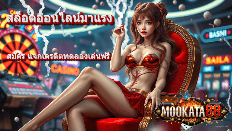 mookata88 สมัคร